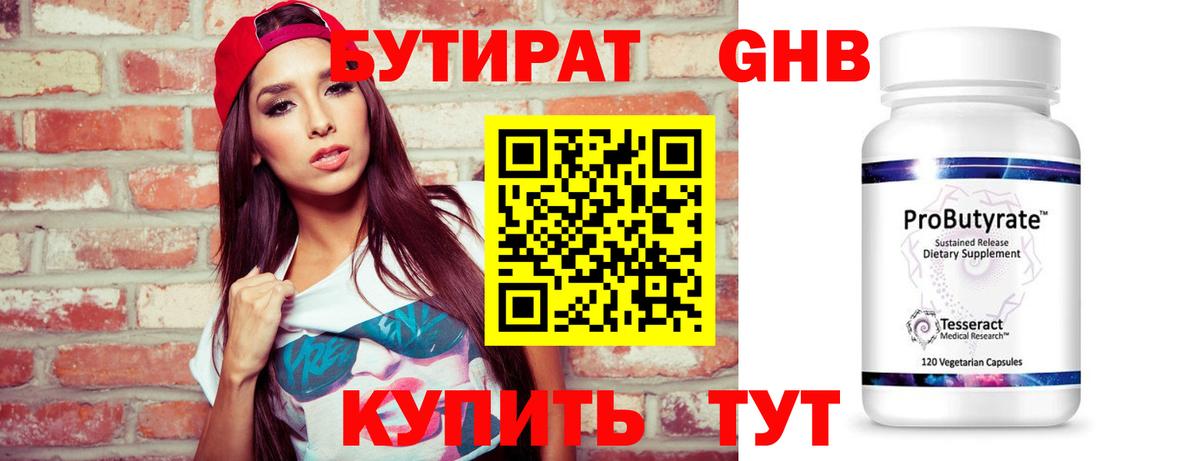 Бутират  Вход с VPN  Великий Устюг  Бутират вода 