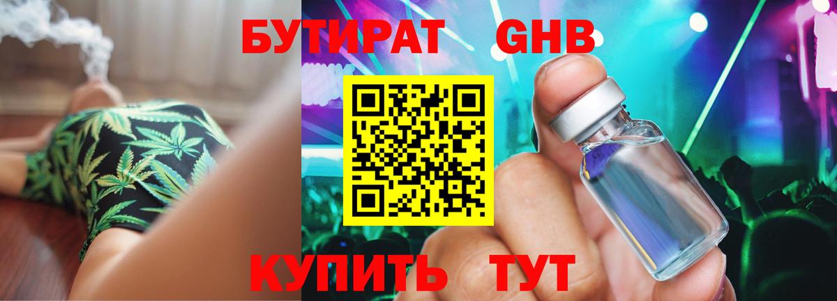БУТИРАТ Butirat Великий Устюг
