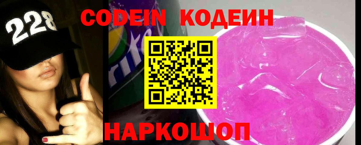Кодеиновый сироп Lean напиток Lean (лин) Великий Устюг