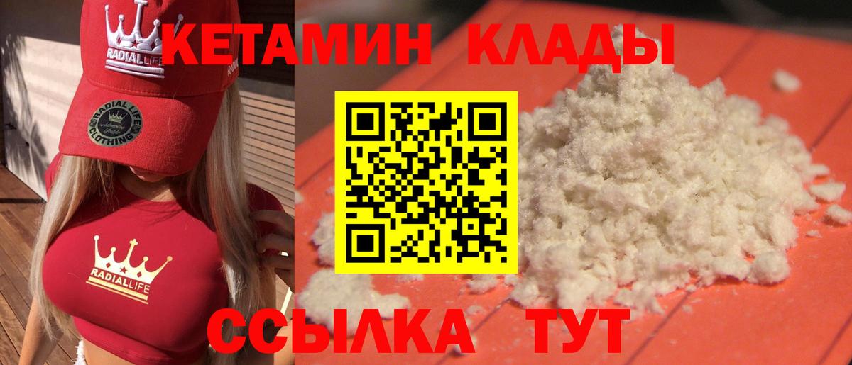 Великий Устюг  КЕТАМИН VHQ  Вход с VPN 
