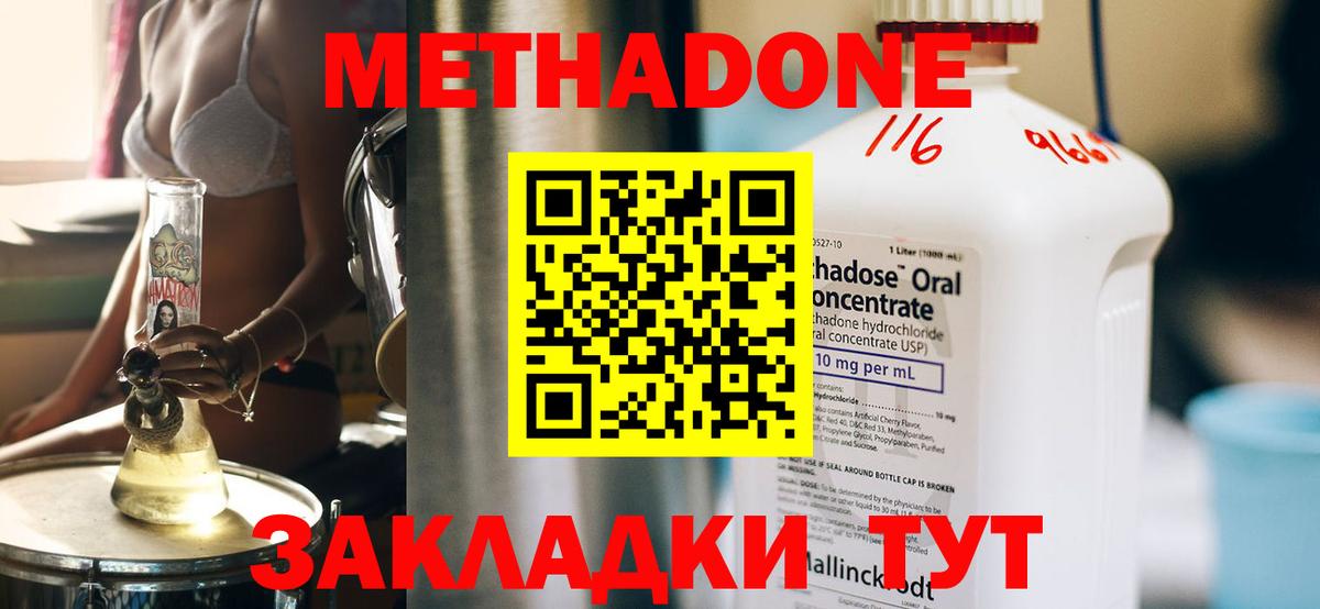 МЕТАДОН кристалл Великий Устюг